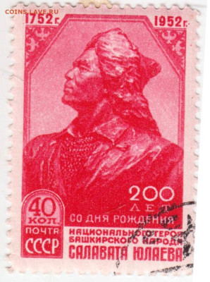 200 лет САЛАВАТУ ЮЛАЕВУ 1952 г. до 23.01.23 г. в 23.00 - 002