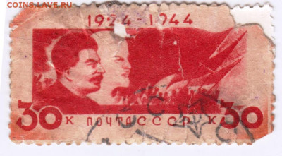ЛЕНИН 1924-1944 30 копеек до 23.01.23 в 23.00 - 003