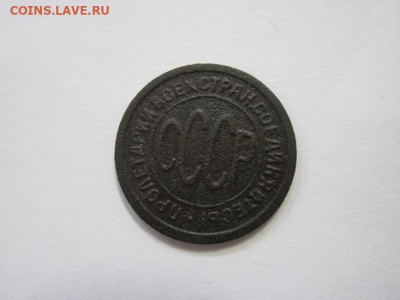 Полкопейки 1925 до 19.01.23 - IMG_2424.JPG