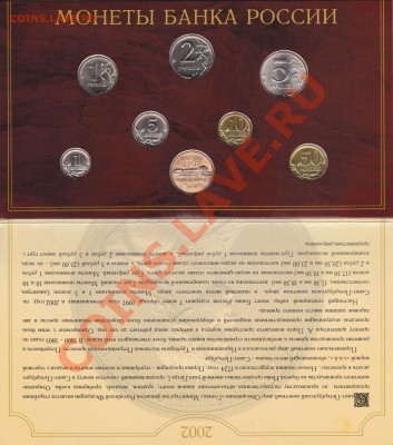 Набор монет 2002 СПМД в буклете. - IMG_0004