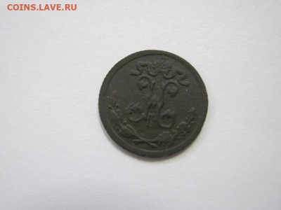 ¼ копейки 1898  до 19.01.23 - IMG_2428.JPG