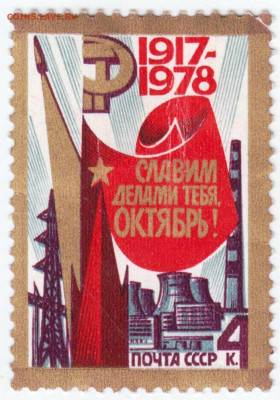 1917-1978 СЛАВИМ ДЕЛАМИ ТЕБЯ 1978 г. до 23.01.23 в 23.00 - 014