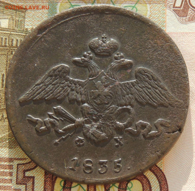 5 копеек 1831 и 1835 года - DSCN9438.JPG