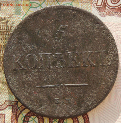 5 копеек 1831 и 1835 года - DSCN9441.JPG