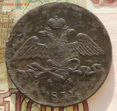 5 копеек 1831 и 1835 года - DSCN9443.JPG