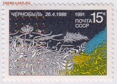 ЧЕРНОБЫЛЬ 26.04.1986 1991 г. до 23.01.23 в 23.00 - 015