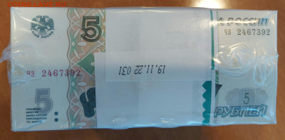 БЛОК (1000шт) 5 рублей образца 1997 c 200р до 18.01.2023 - 20230117_111841