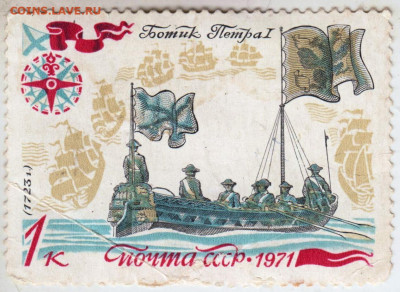 Ботик Петра I 1971 г. до 23.01.23 в 23.00 - 016