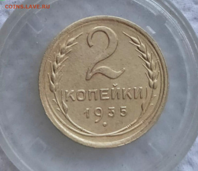 2 коп. 1935г. шт. 1.Б до 22.01.2023г. - 2023-01-07_15h11_20