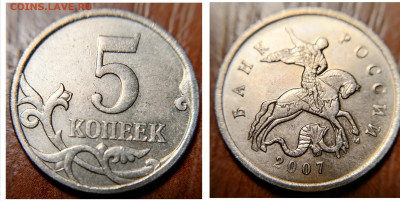 5 копеек 2007 м шт 5.3 В Очень Редкая до 22.01.23 - IMG_20230116_192756