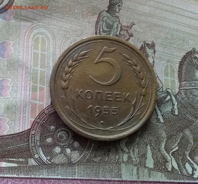 5 копеек 1955. До 22.01.23 в 22.00 - 20230117_111200