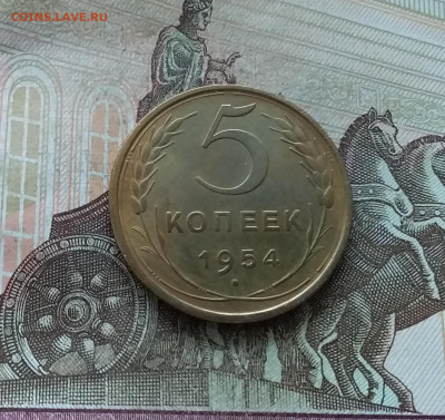 5 копеек 1954. До 22.01.23 в 22.00 - 20230117_111701