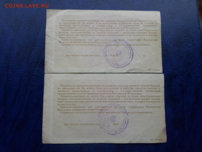 Ваучер 10 000р. 1992г. 2шт. номера подряд до 18.01 - SAM_3573.JPG