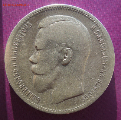 1 рубль 1897 до 23.01. - монеты сталин нквд 008.JPG