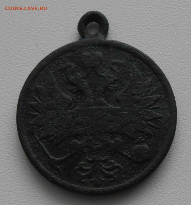 Медаль "За усмирение польского мятежа 1863-1864 г.г." - DSCN1598.JPG