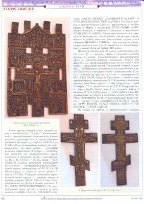 статья "Кресты: Атрибуция и датировка" - №10 - 0094