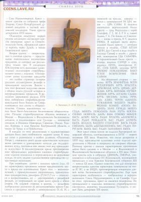 статья "Кресты: Атрибуция и датировка" - №10 - 0093