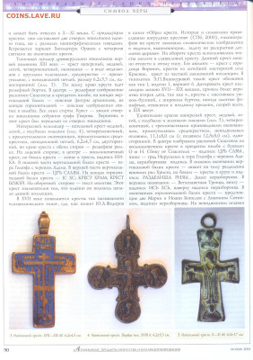 статья "Кресты: Атрибуция и датировка" - №10 - 0092