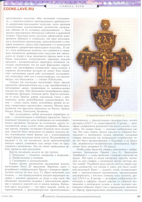 статья "Кресты: Атрибуция и датировка" - №10 - 0091