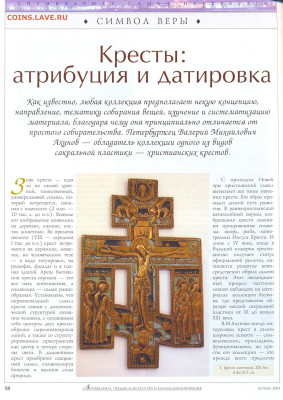 статья "Кресты: Атрибуция и датировка" - №10 - 0090
