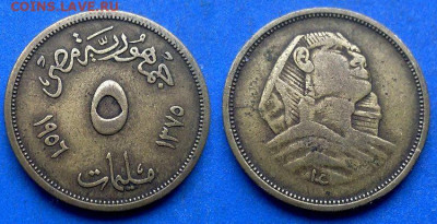Египет - 5 миллим 1956 года до 23.01 - Египет 5 миллим, 1956