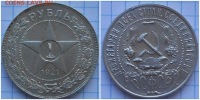 1 рубль 1921 ЯРКИЙ БЛЕСК до 22.01.2023 в 22:00м - -шгнеааппро