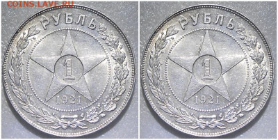 1 рубль 1921 ЯРКИЙ БЛЕСК до 22.01.2023 в 22:00м - лорпа