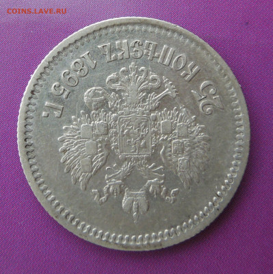25 копеек 1895 год,  до 23.01. - манеты сталин 016.JPG