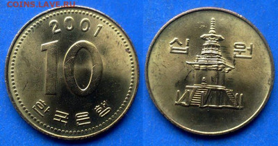 Южная Корея - 10 вон 2001 года до 23.01 - Южная Корея 10 вон, 2001