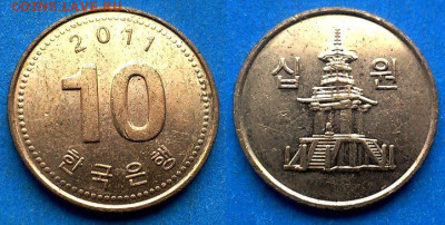 Южная Корея - 10 вон 2011 года до 23.01 - Южная Корея 10 вон, 2011