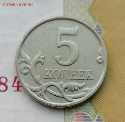 5 копеек 2007 м шт 5.3 В Очень Редкая до 22.01.23 - IMG_20230117_163106