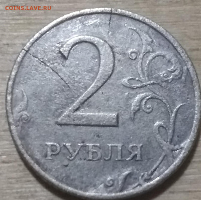 2 рубля 1997 Раскол заготовки? - IMG_20230117_151712~2