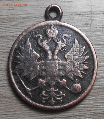 Медаль "За усмирение польского мятежа 1863-1864 г.г." - DSCN1631.JPG