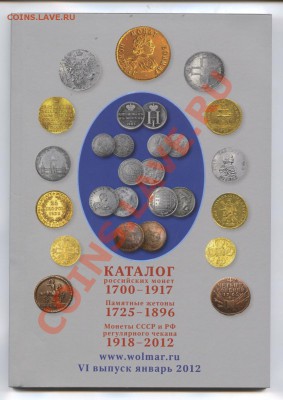 Каталоги Волмар.6 выпуск.2012год - Изображение 2299