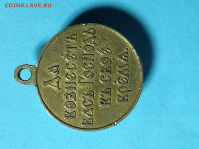 Куплю медали Российской Империи - IMG_0666.JPG