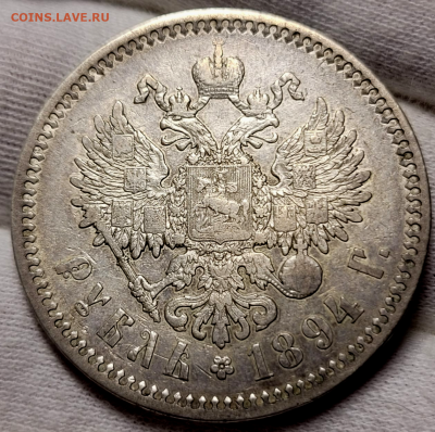 1 рубль 1894 г. до 18 января 2023 в 22-00 - photoeditorsdk-export(648)_(1).1ebe64f337d21811942db26075597f19