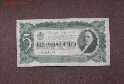 5 червонцев 1937 г.  до 22.00  22.01.23 - IMG_0160.JPG