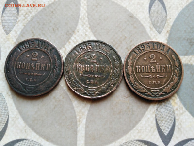 2 копейки 1893, 3 штуки до 20.01.2023 - 1893 (35)