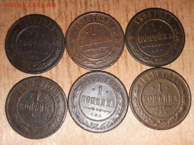 1 копейка 1881,1888,1898,1899,1901,1901всеС.П.Б.до23 01.2023 - 20230117_125640