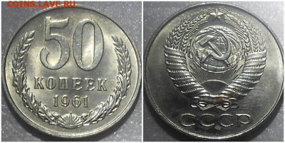 50копеек 1961.87.84 МЕШОКОВЫЕ до 22.01.2023 в 22:00м - ророл