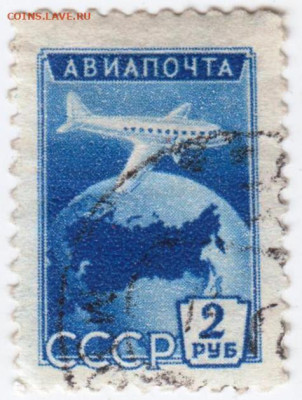 АВИАПОЧТА СССР 2 руб 1955 г. до 24.01.23 в 23.00 - 024