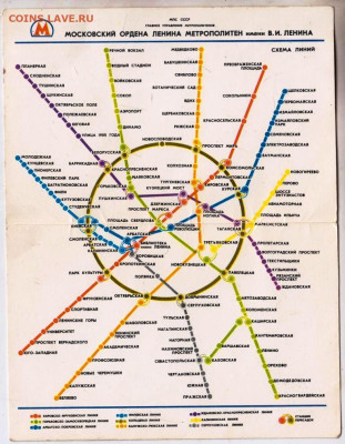СХЕМА ЛИНИЙ МЕТРО 50 лет 1985 г. до 24.01.23 г. в 23.00 - 026