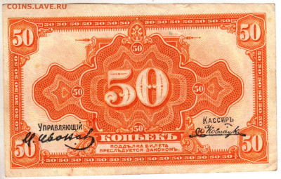 50 копеек 1919 г. КОЛЧАК до 24.01.23 в 23.00 - 034