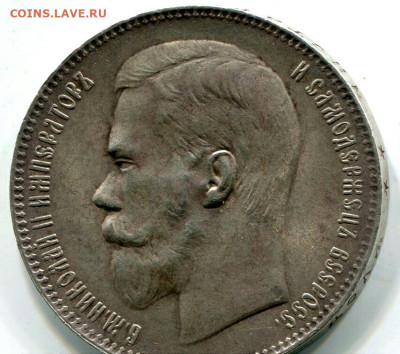Рубль 1897 г ** Без нижних гаст в буквах "Б" и "Ь" - IMG_20230118_085533.JPG