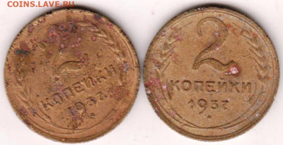 2 копейки 1937 г. 2-е шт. до 24.01.23 г. в 23.00 - 023