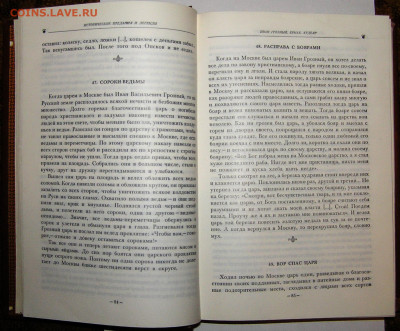 Библиотека русского фольклора "Народная проза" новая. - народная проза2.JPG