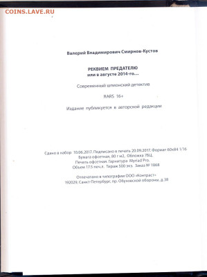 "Реквием предателю" с автографом автора - Реквием предателю 4