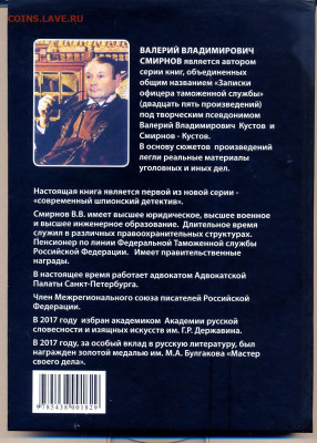 "Реквием предателю" с автографом автора - Реквием предателю 2
