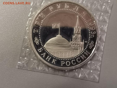 3р 1993г Курская дуга. Пруф запайка, до 24.01 - О Дуга-2
