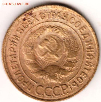 3 копейки 1929 г. до 24.01.23 г. в 23.00 - 016
